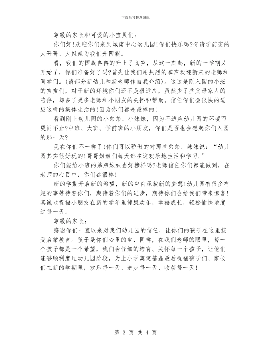 幼儿园开学广播稿_第3页