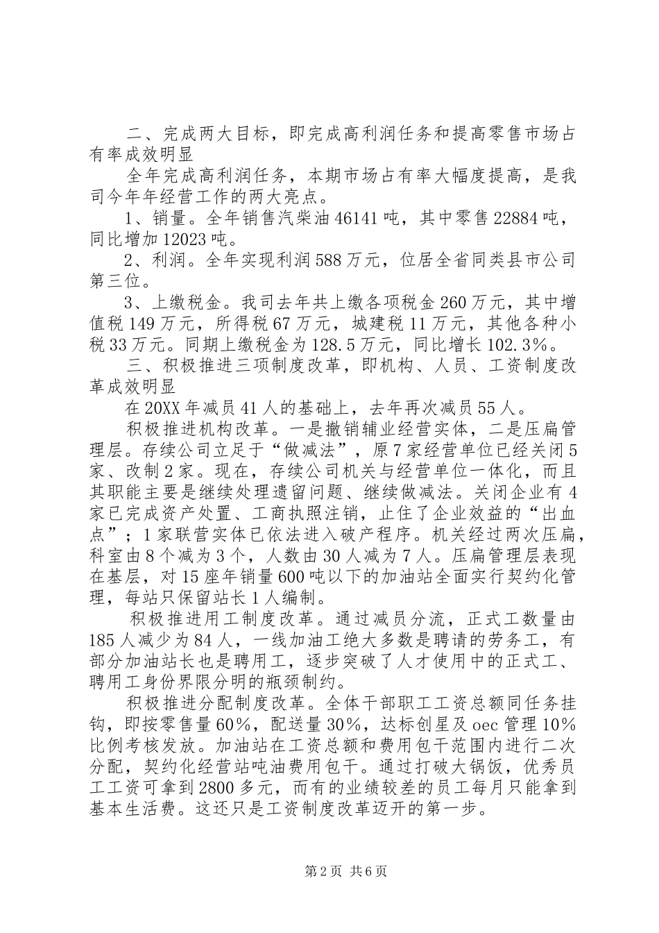 石油公司工作总结及明年工作规划_第2页