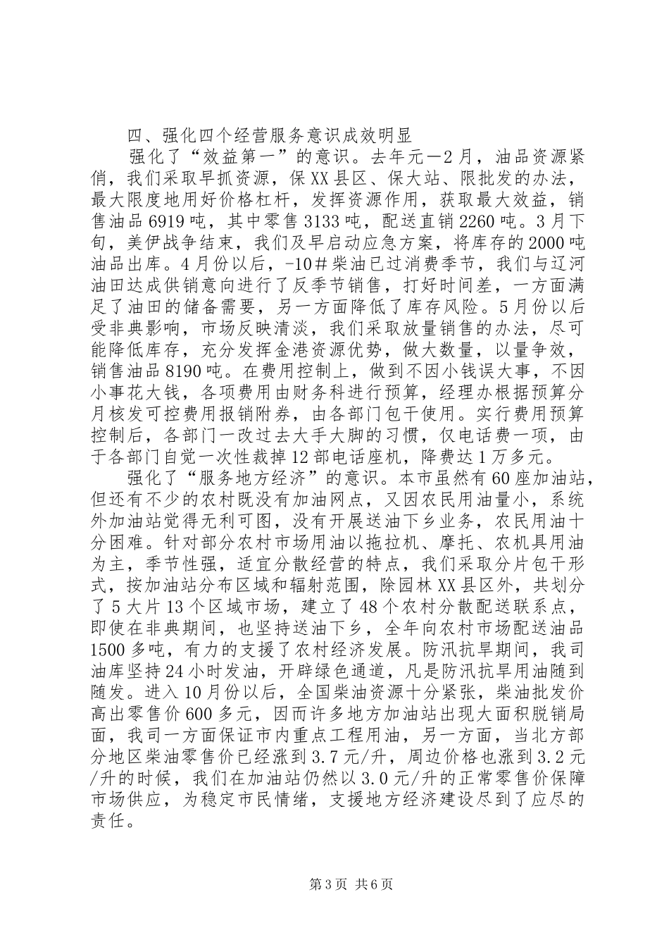 石油公司工作总结及明年工作规划_第3页