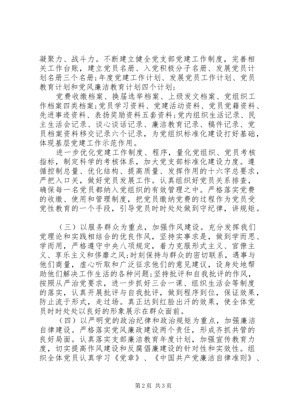 精选XX年企业党建工作计划_第2页