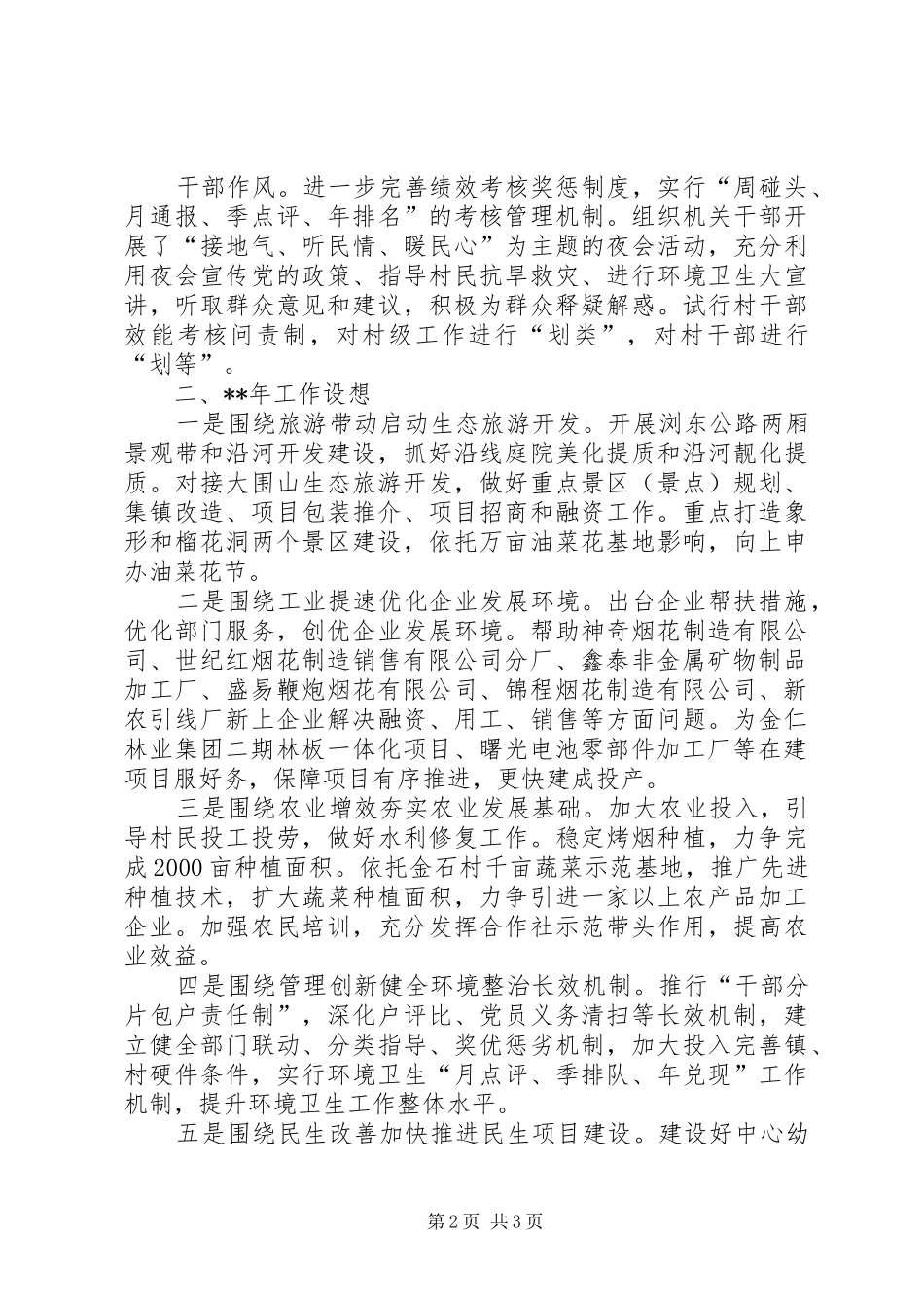 镇年终总结及来年计划_第2页