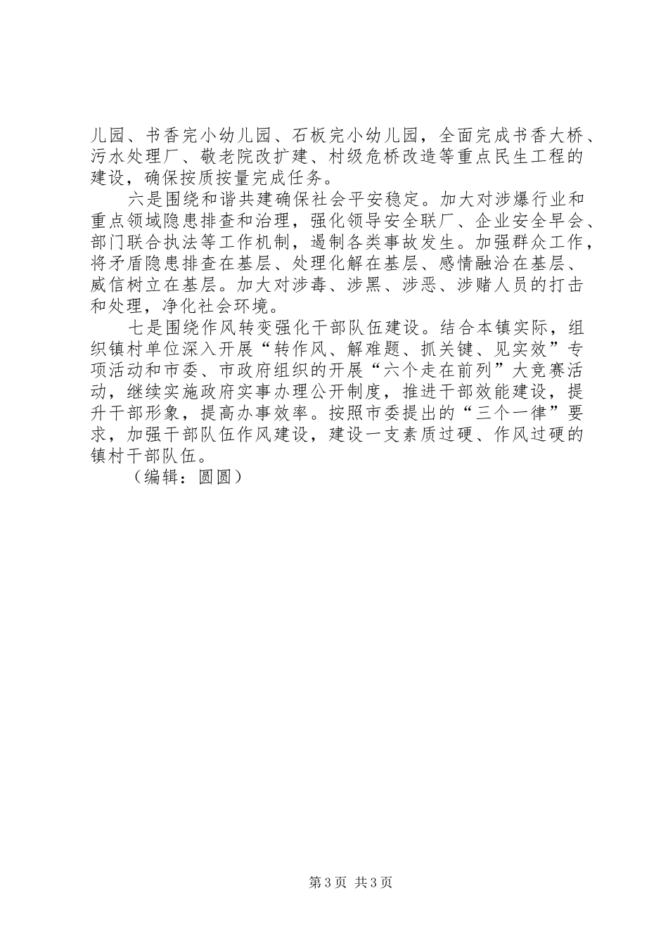 镇年终总结及来年计划_第3页