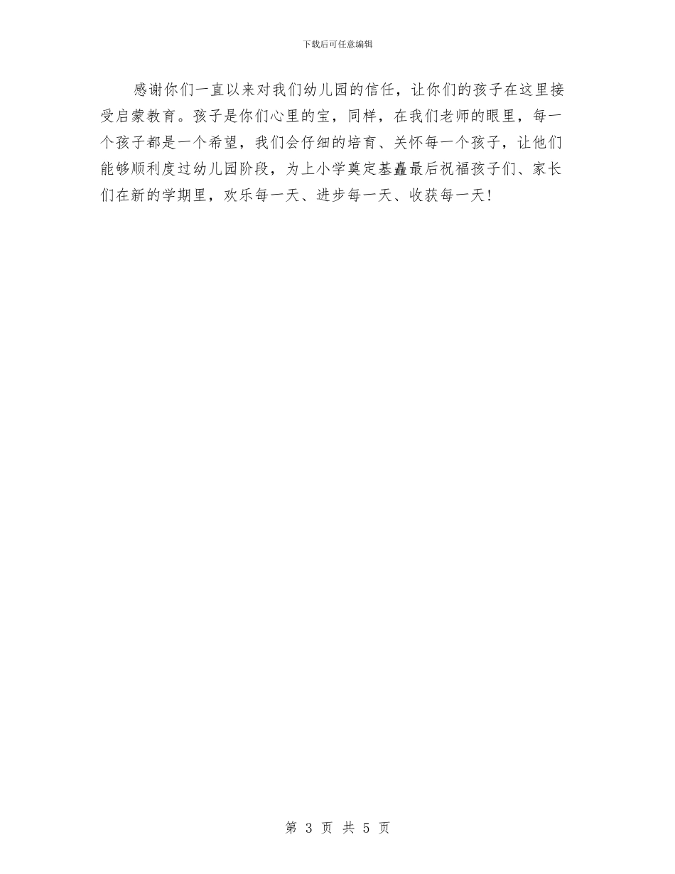 幼儿园开学广播稿与幼儿园开学活动方案_第3页
