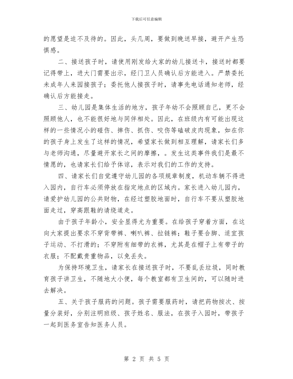 幼儿园开学新生家长会老师发言稿与幼儿园开学活动方案范文汇编_第2页