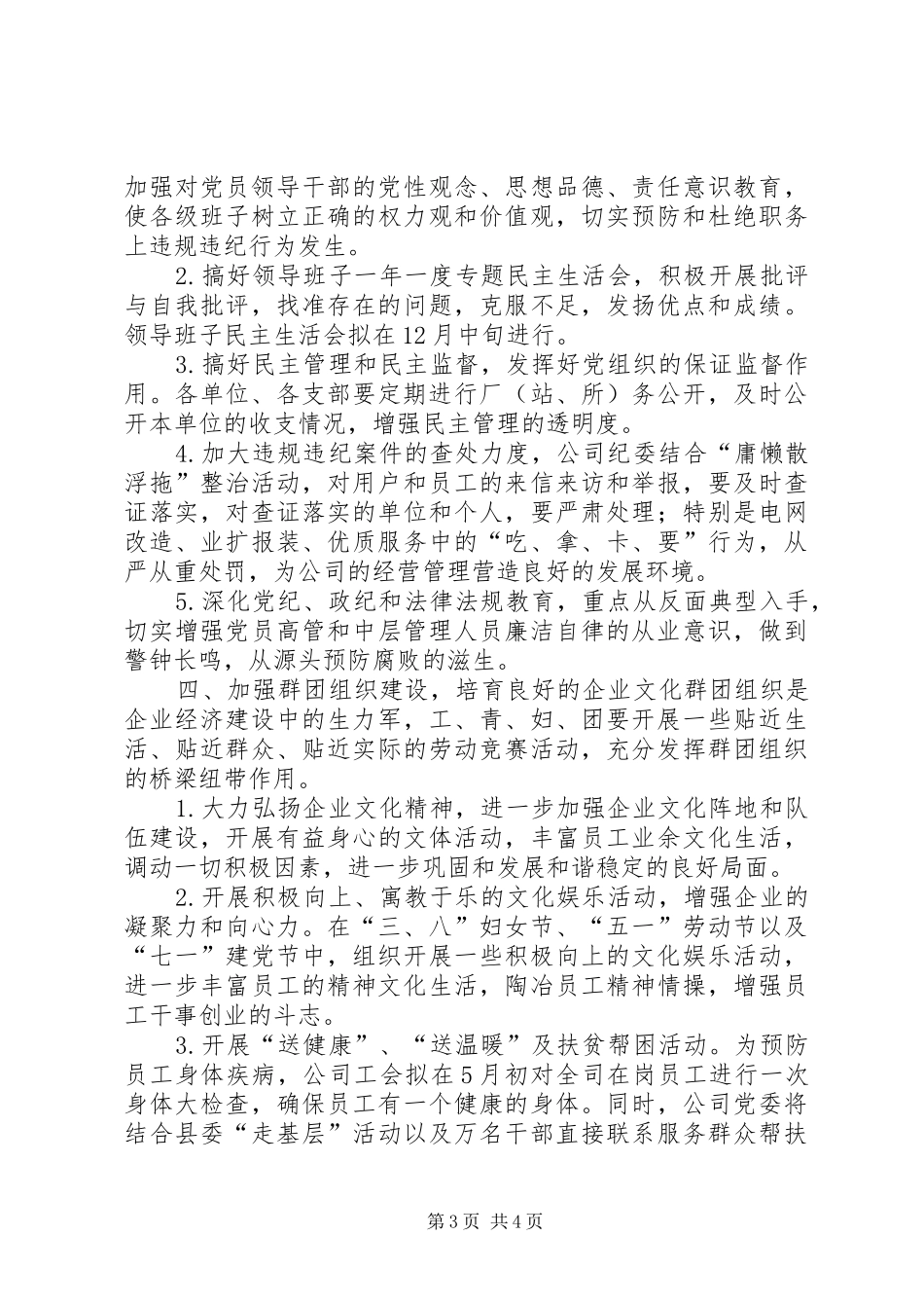 电力公司年度党建工作计划_第3页