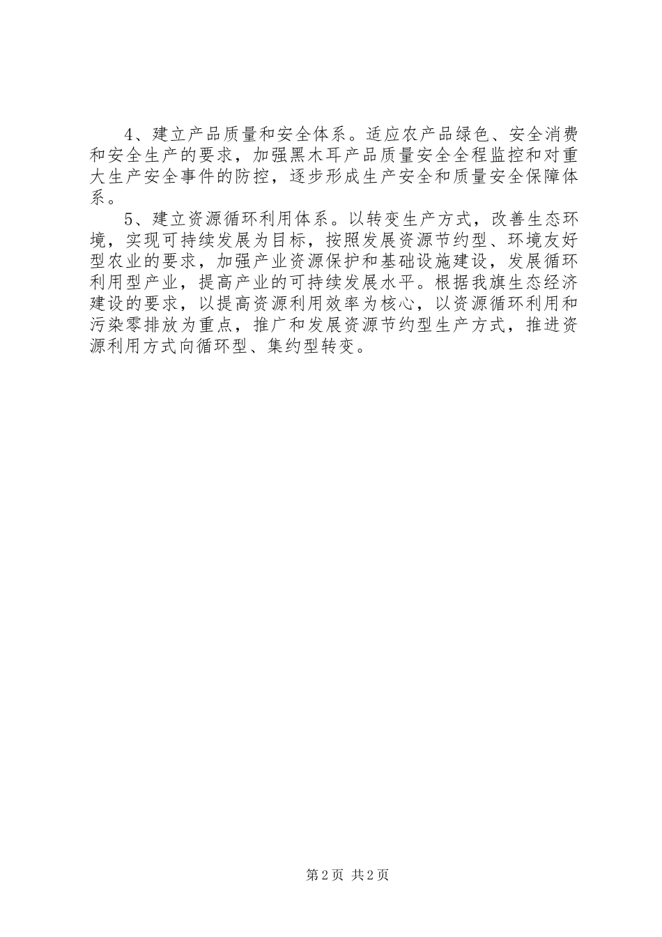 黑木耳现状及发展规划_第2页