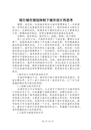 现行城市规划体制下城市设计再思考