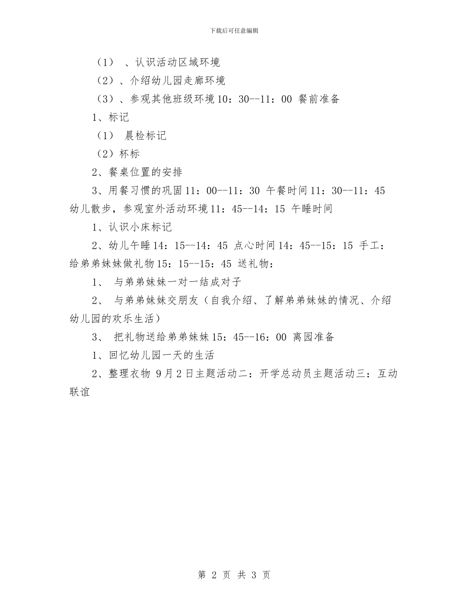 幼儿园开学活动方案与幼儿园开学班主任寄语汇编_第2页
