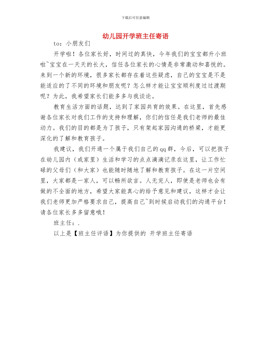 幼儿园开学活动方案与幼儿园开学班主任寄语汇编_第3页