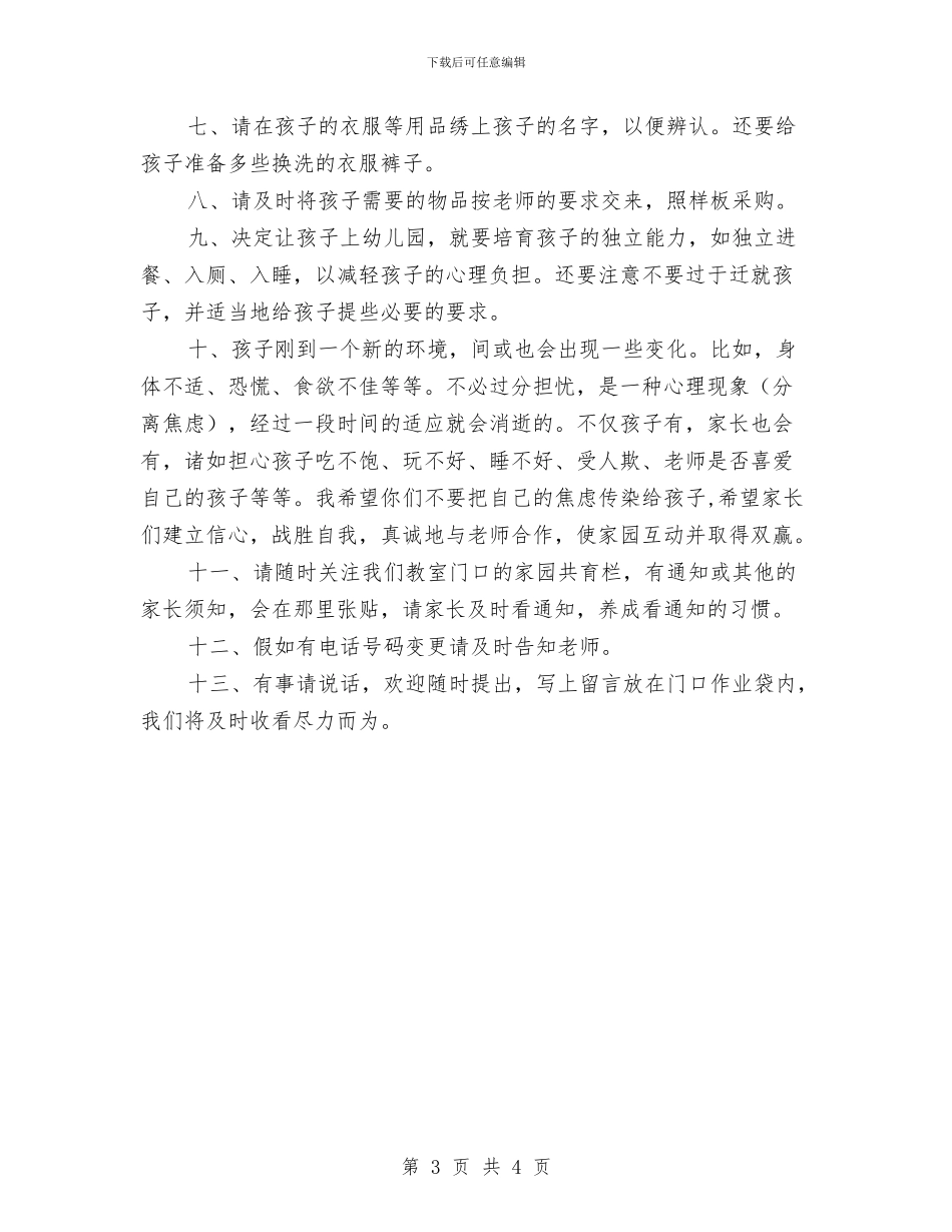 幼儿园开学新生家长会老师发言稿与幼儿园开学班主任寄语汇编_第3页