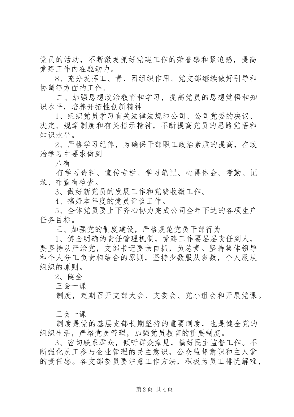 最新党支部工作计划_第2页