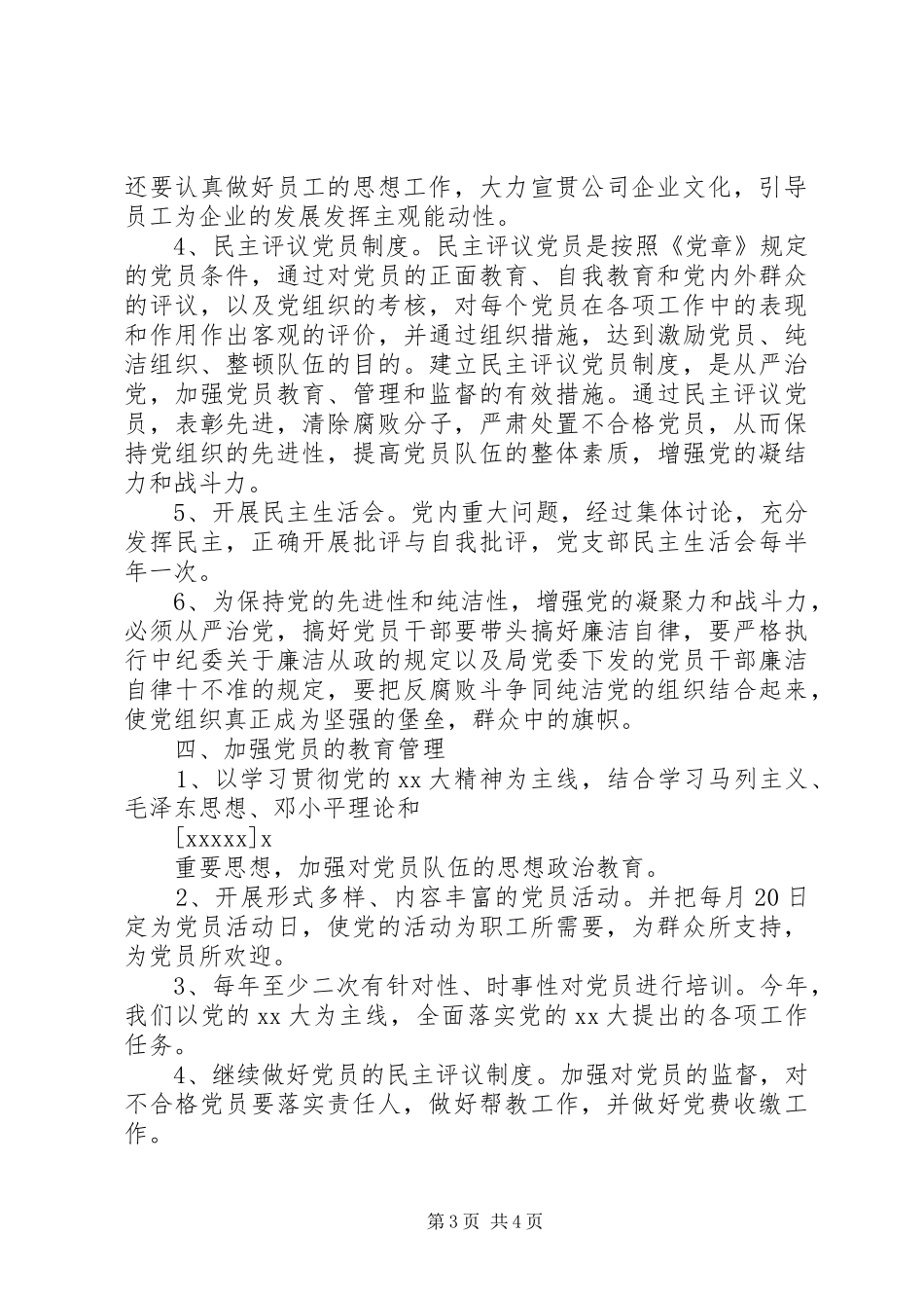 最新党支部工作计划_第3页