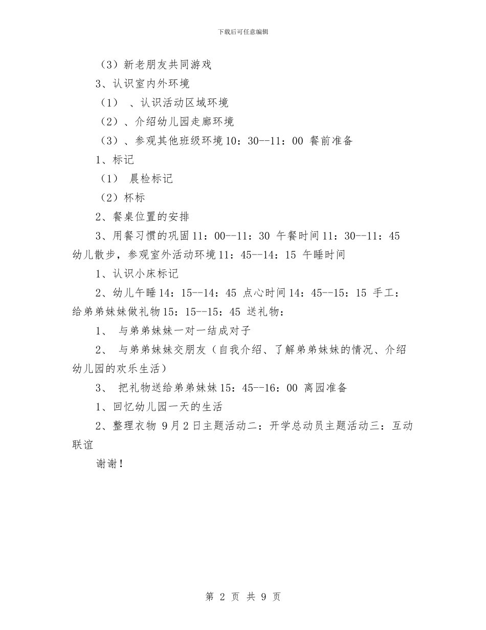 幼儿园开学活动方案范文与幼儿园开学第一周工作计划_第2页