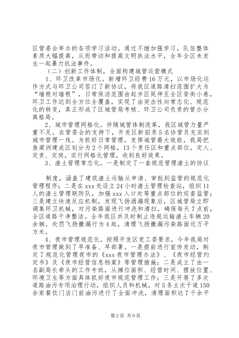 篇一：区城管局年度工作总结及工作计划_第2页