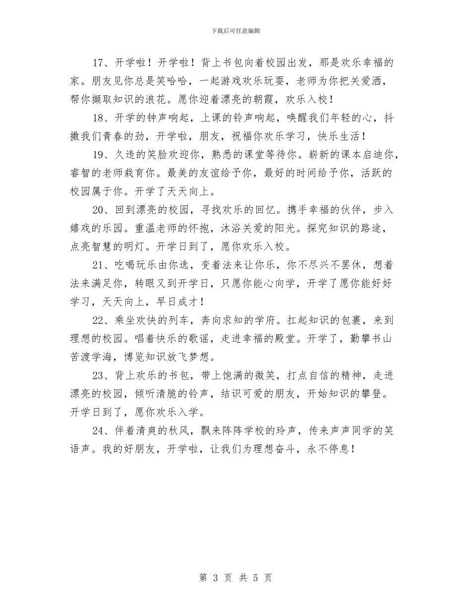 幼儿园开学短信与幼儿园开学第一周工作总结汇编_第3页