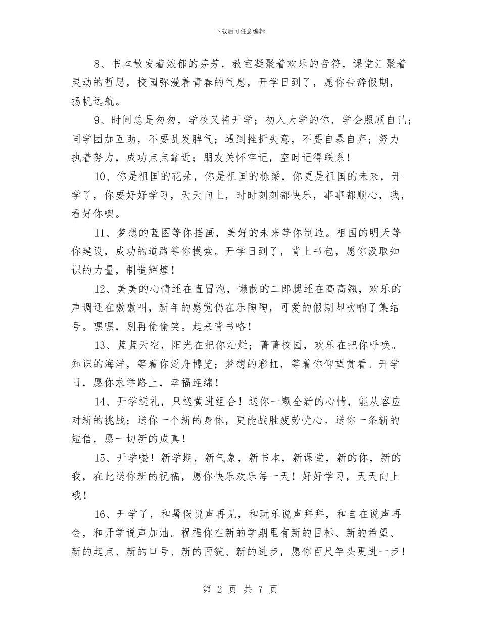 幼儿园开学短信与幼儿园开学第一周工作计划汇编_第2页