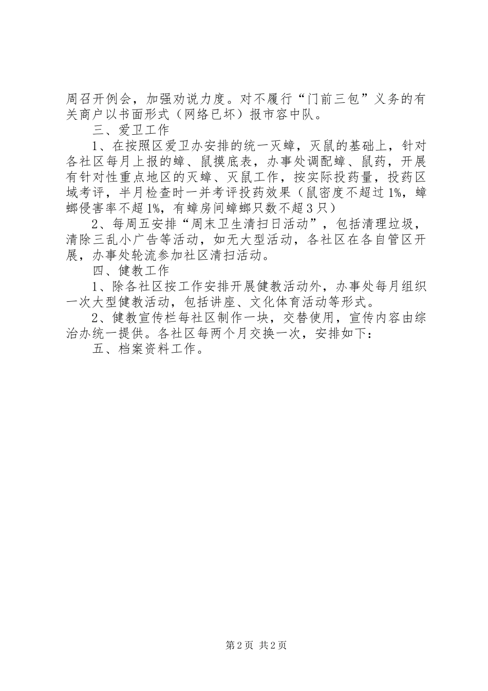 建立国家卫生城市计划_第2页