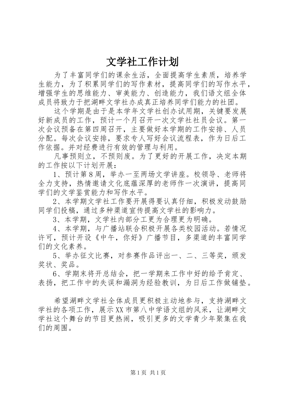 文学社工作计划_第1页