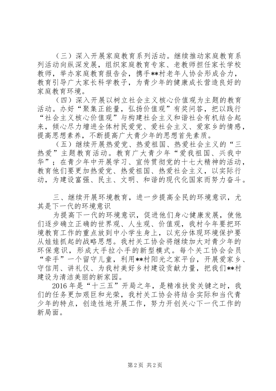 村关工协会工作计划_第2页