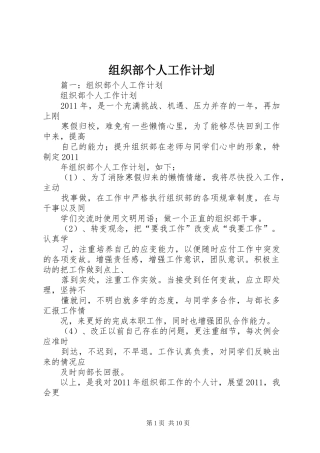 组织部个人工作计划