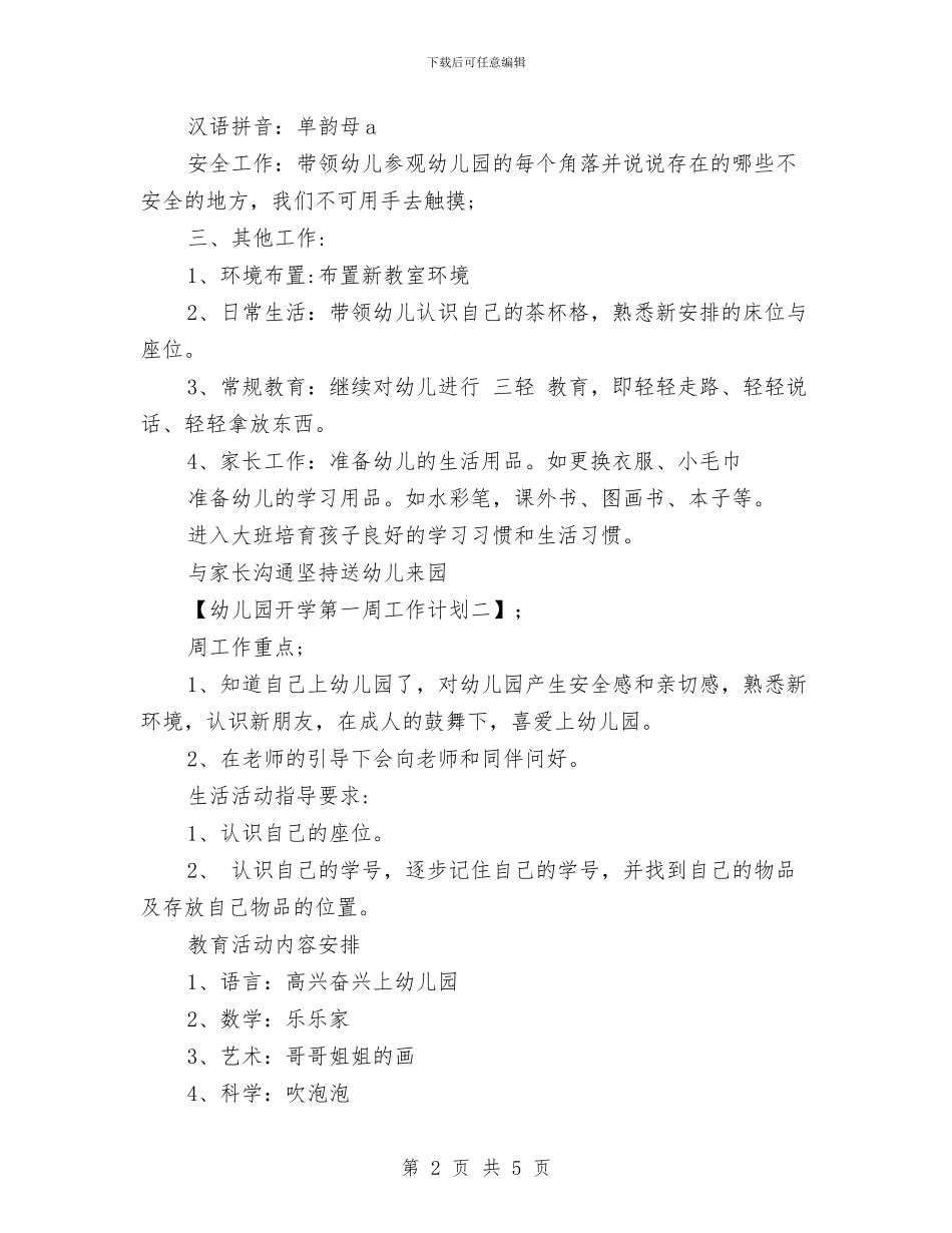 幼儿园开学第一周工作计划-七篇-范文与幼儿园开学第一天广播稿范本汇编_第2页