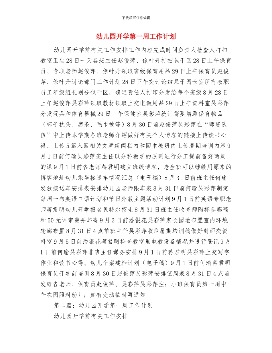 幼儿园开学第一周工作总结与幼儿园开学第一周工作计划汇编_第3页