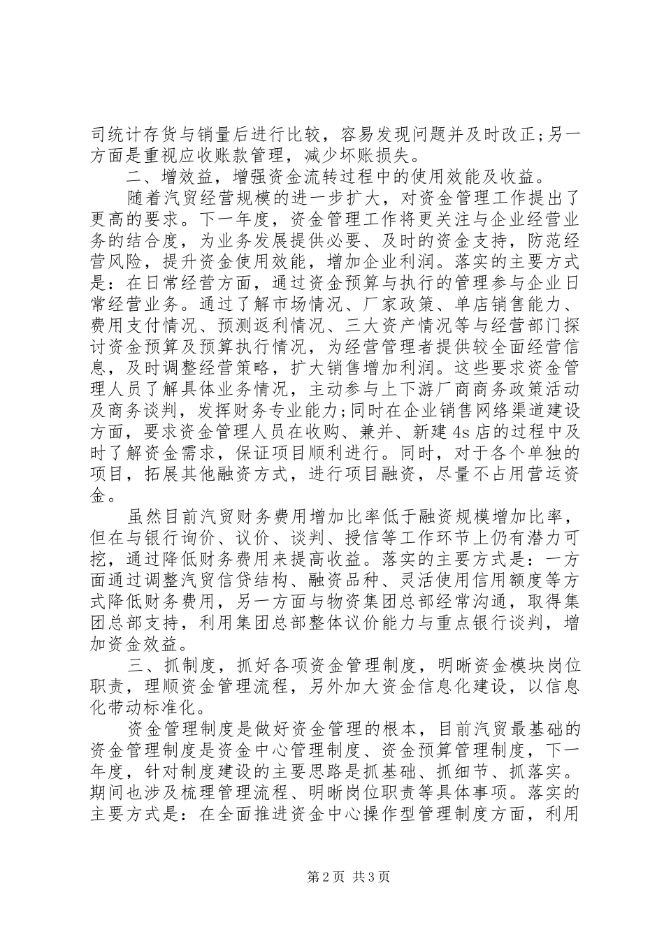汽贸公司资金管理工作计划范文_第2页