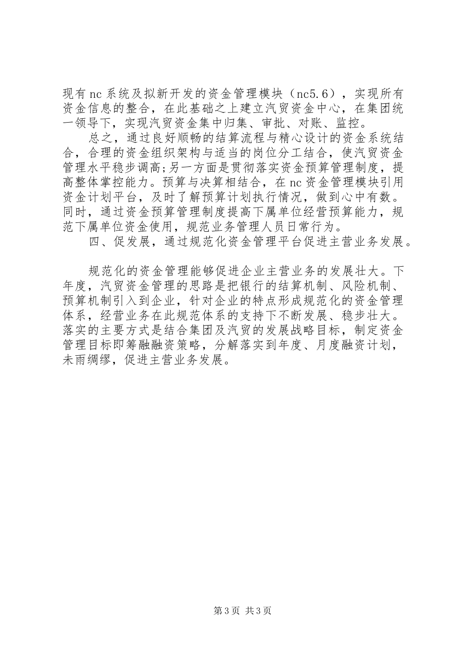 汽贸公司资金管理工作计划范文_第3页