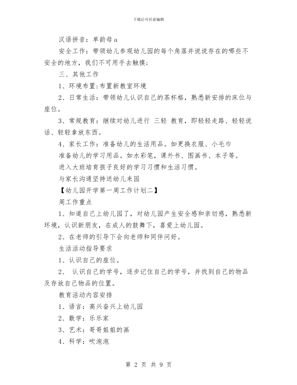 幼儿园开学第一周工作计划-七篇与幼儿园开学致辞-范文汇编_第2页