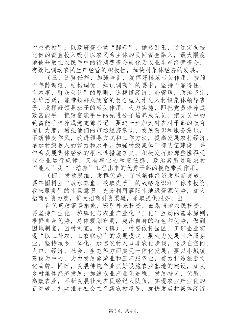 朝阳村发展壮大集体经济计划(1)_第3页