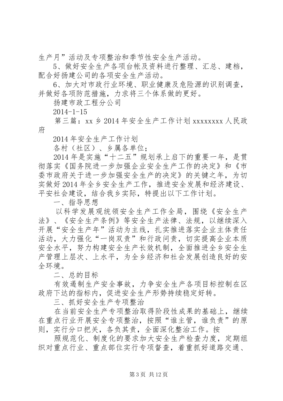 第一篇：建筑安全生产个人工作计划全市建筑安全生产工作的主要目标是：_第3页