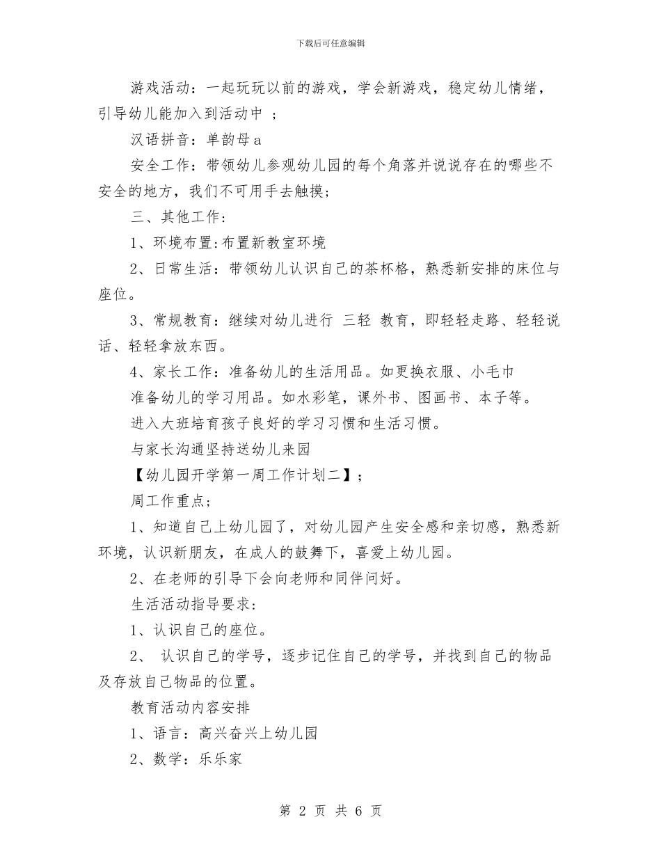 幼儿园开学第一周工作计划-七篇范文与幼儿园开学致辞汇编_第2页