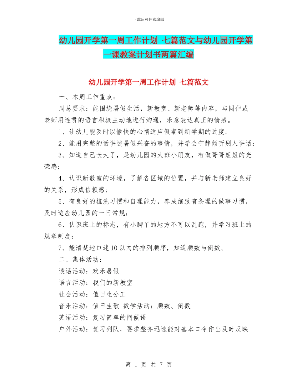 幼儿园开学第一周工作计划-七篇范文与幼儿园开学第一课教案计划书两篇汇编_第1页