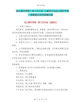 幼儿园开学第一周工作计划-七篇范文与幼儿园开学第一课教案计划书两篇汇编