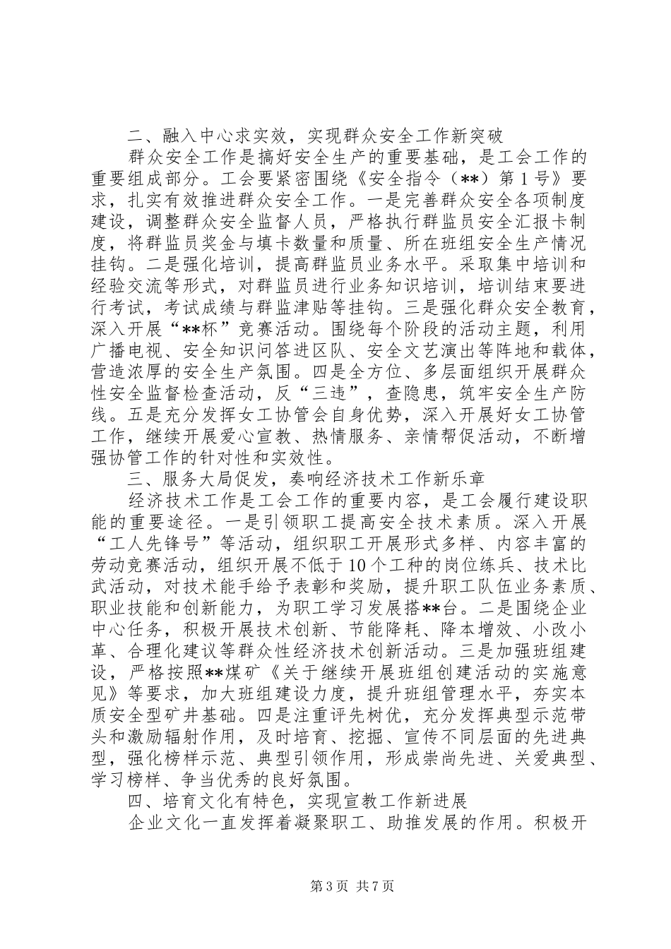 煤矿工会新年工作计划_第3页