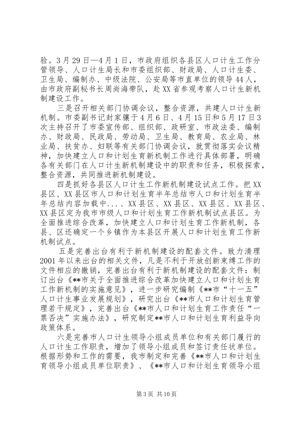 市人口和计划生育半年总结_第3页