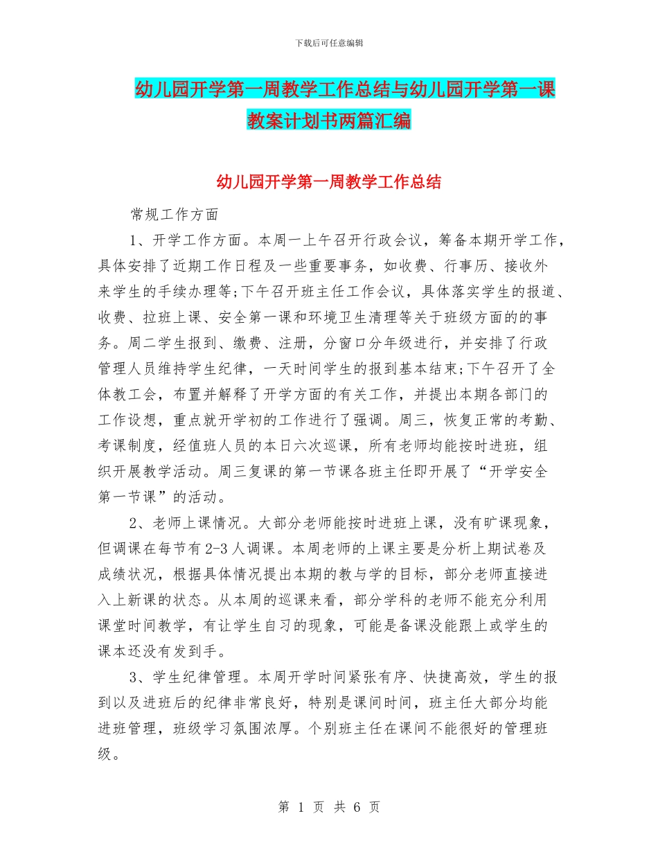 幼儿园开学第一周教学工作总结与幼儿园开学第一课教案计划书两篇汇编_第1页