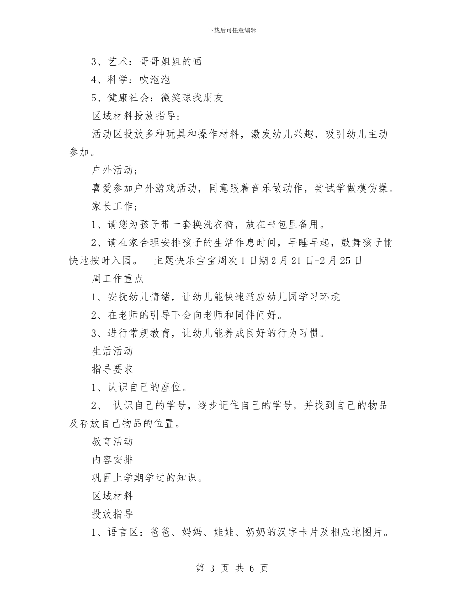 幼儿园开学第一周工作计划_第3页