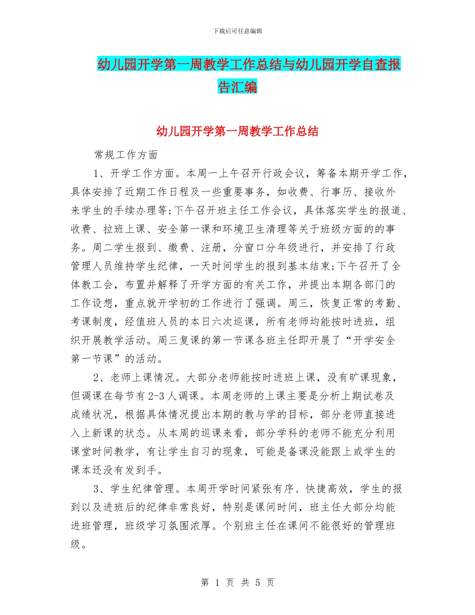 幼儿园开学第一周教学工作总结与幼儿园开学自查报告汇编_第1页