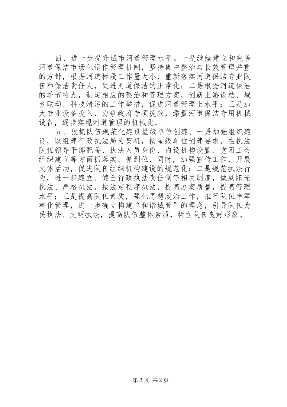 市城管局工作计划_第2页