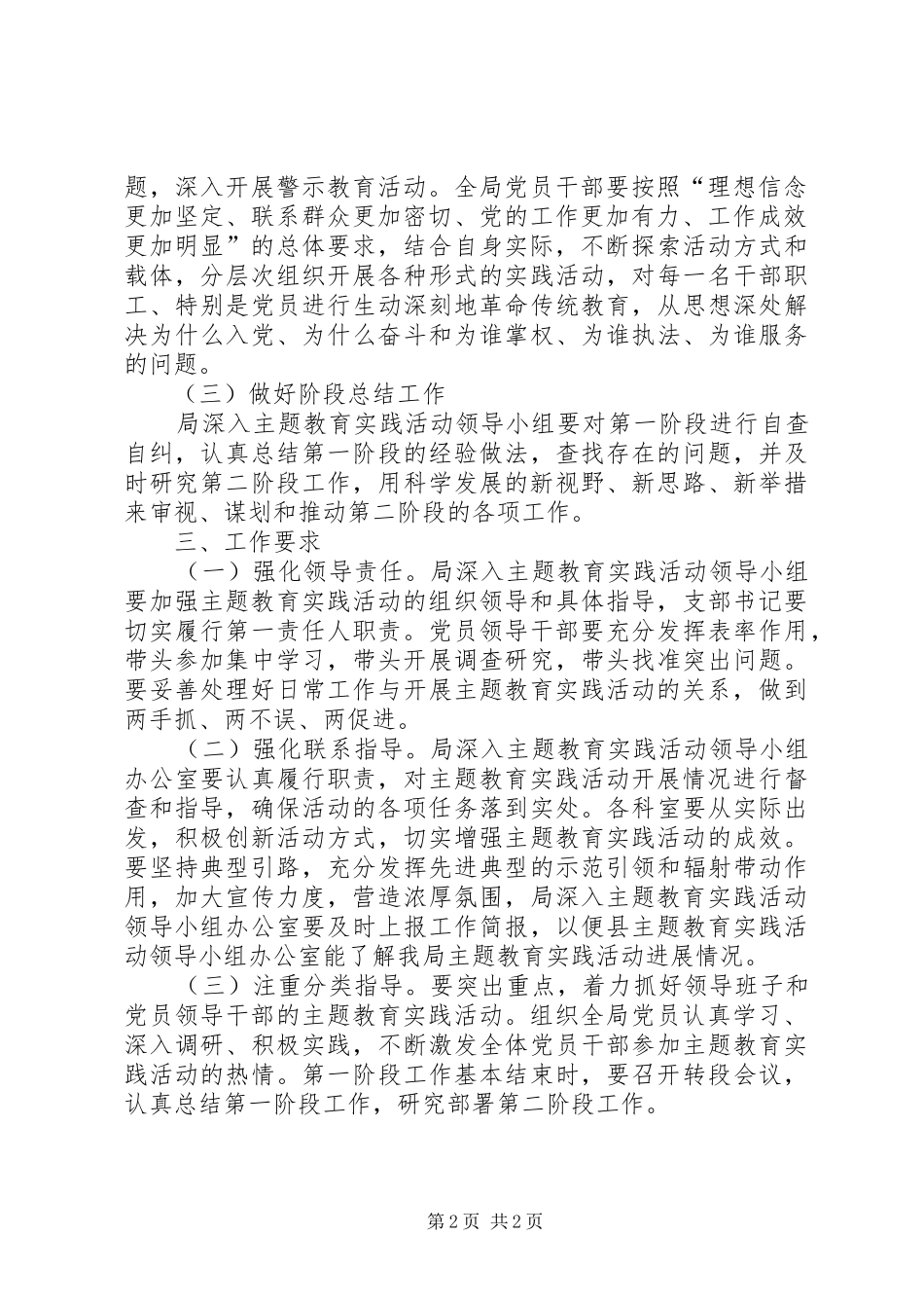 教育实践活动学习计划范文_第2页