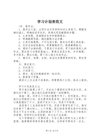 学习计划表范文