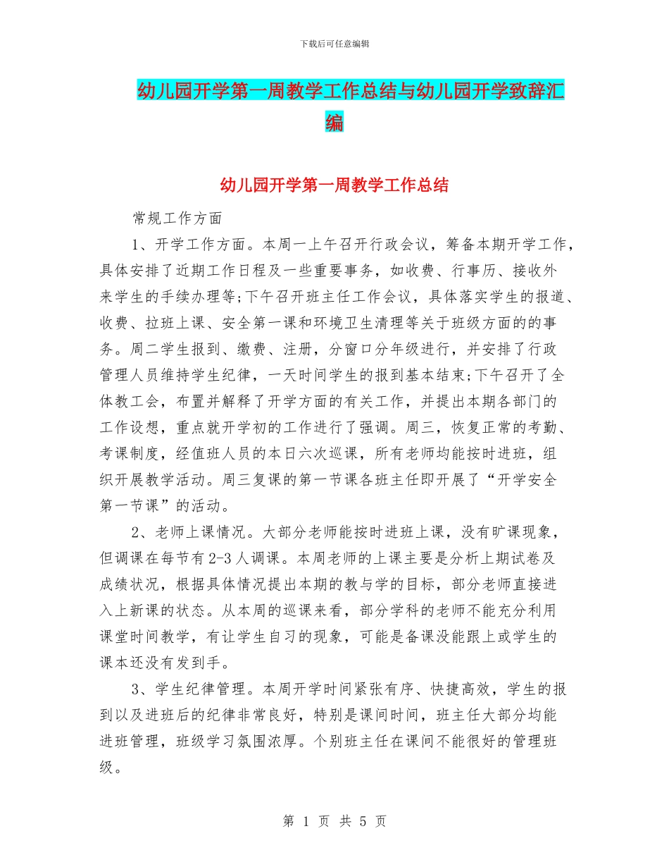 幼儿园开学第一周教学工作总结与幼儿园开学致辞汇编_第1页