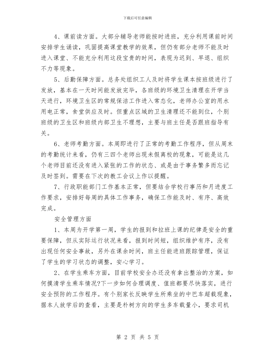 幼儿园开学第一周教学工作总结与幼儿园开学致辞汇编_第2页