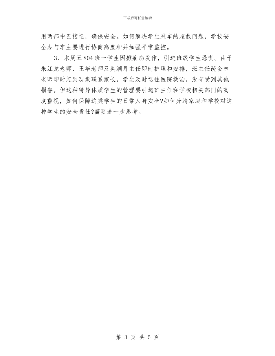 幼儿园开学第一周教学工作总结与幼儿园开学致辞汇编_第3页