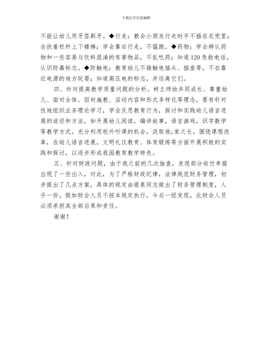 幼儿园开学第一天广播稿范本与幼儿园开学致辞_第3页