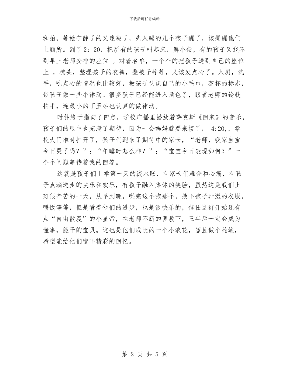 幼儿园开学第一天日记与幼儿园开学第一课教案计划书两篇汇编_第2页
