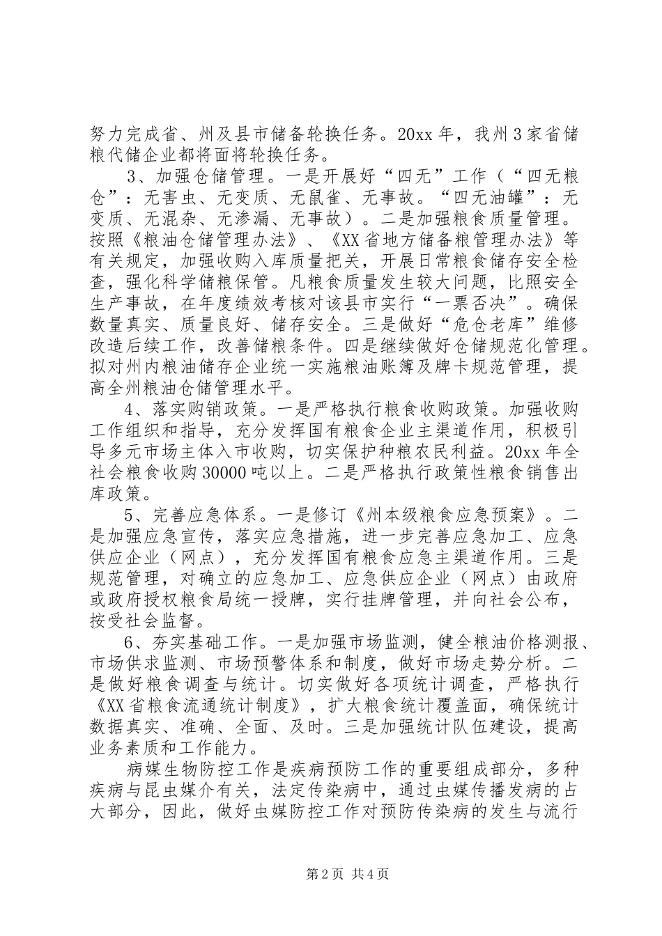 粮食局的工作计划_第2页