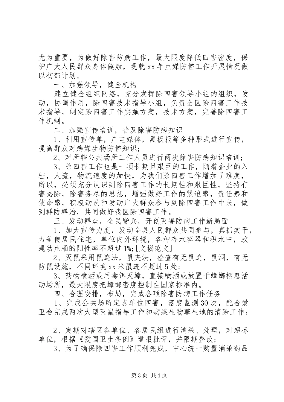 粮食局的工作计划_第3页