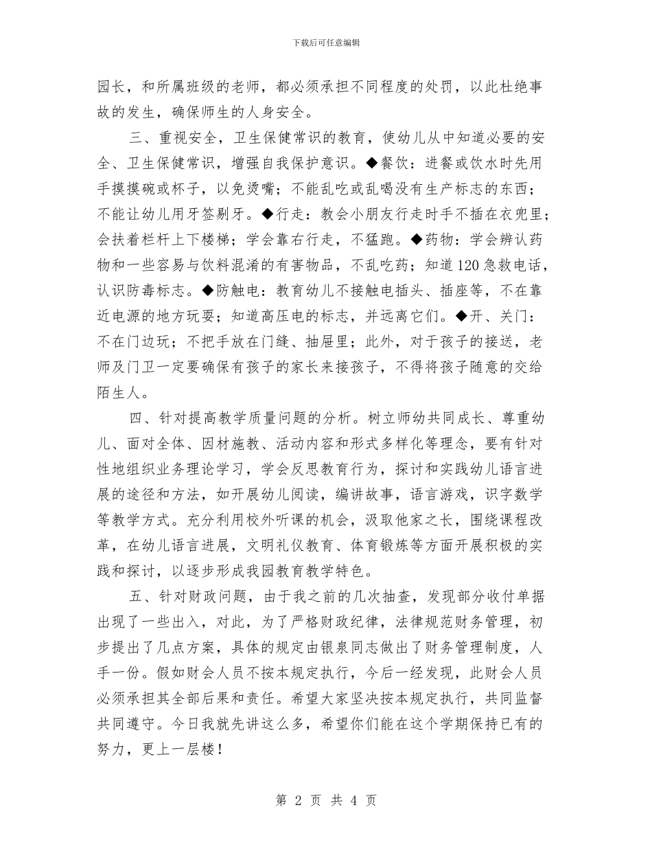 幼儿园开学致辞与幼儿园开学通知汇编_第2页